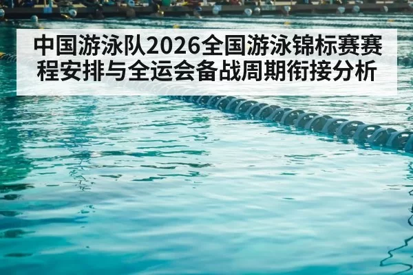 competitive swimming pool lanes